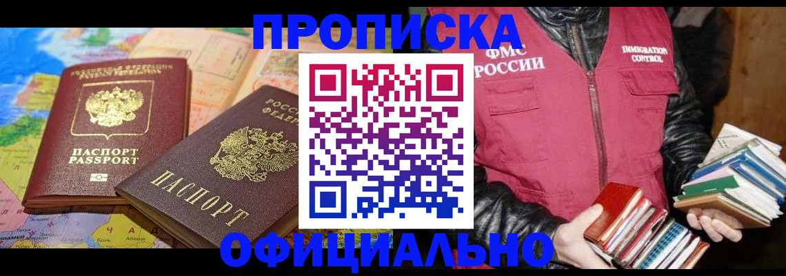 временная регистрация купить в Бодайбо