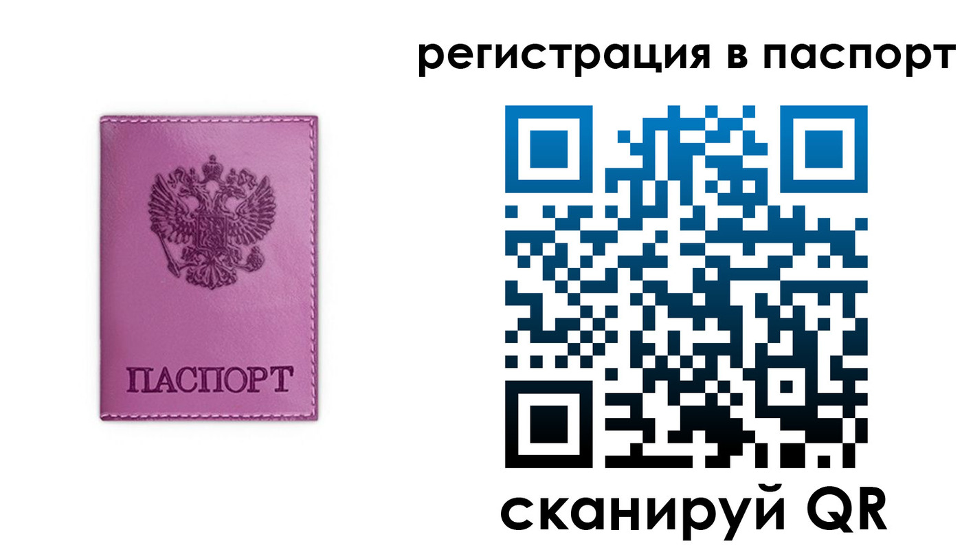 прописка 2025 в Бодайбо