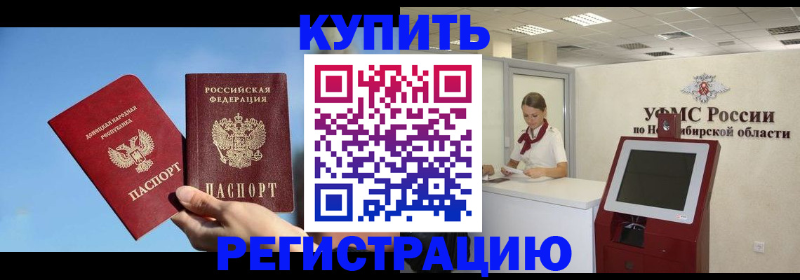 временная регистрация купить в Бодайбо