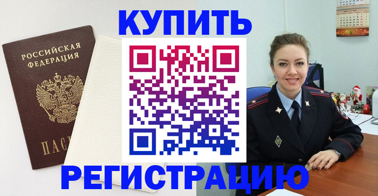прописка регистрация в Бодайбо