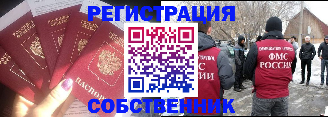 временная регистрация в квартире в Бодайбо